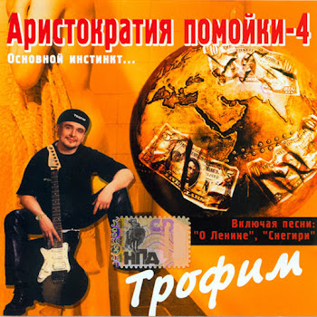 Трофим - Рыбалка