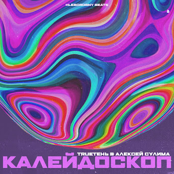 Trueтень - Такси Ft Алексей Сулима