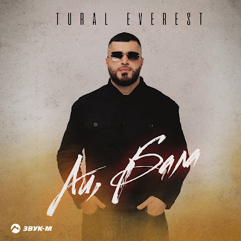 Tural Everest - Ай, Бала