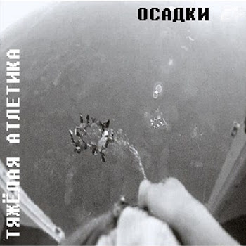 Тяжёлая Атлетика Feat. Kunteynir - По Госту