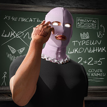 Typeluv - Школьник
