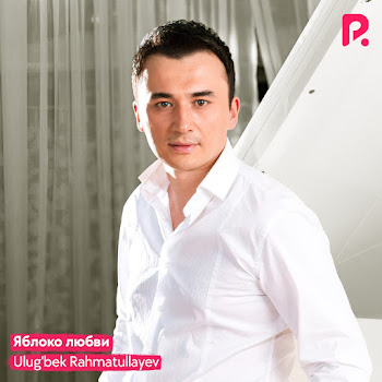 Ulug'bek Rahmatullayev - Яблоко Любви