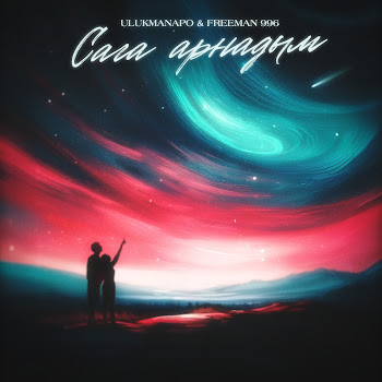 Ulukmanapo - Сага Арнадым Ft Freeman 996