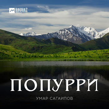 Умар Сагаипов - Попурри