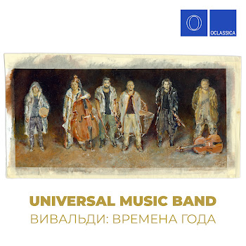 Universal Music Band - Весна (Из