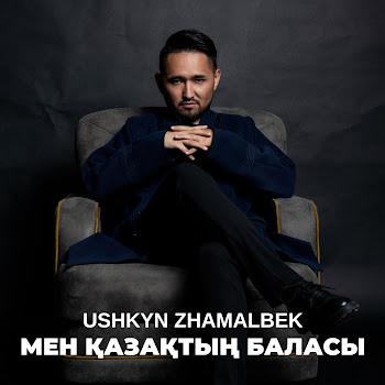 Ushkyn Zhamalbek - Мен Қазақтың Баласы