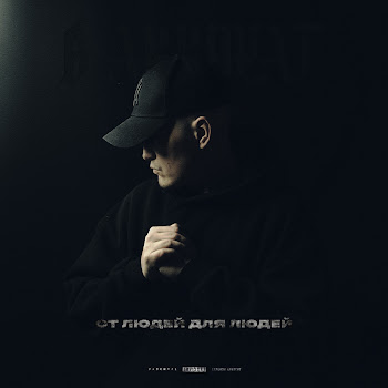 В Аккурат - Молитва