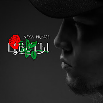 V $ X V Prince - Цветы