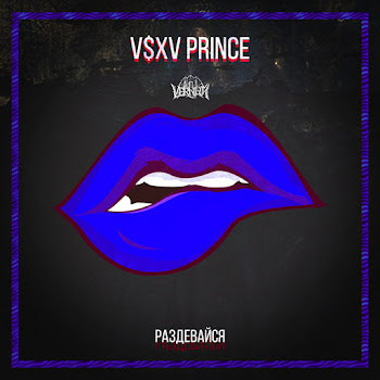 V $ X V Prince - Раздевайся