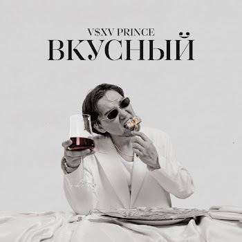 V $ X V Prince - Другая