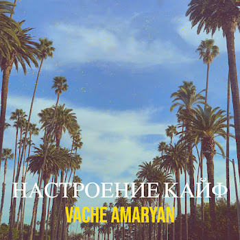 Vache Amaryan - Настроение Кайф