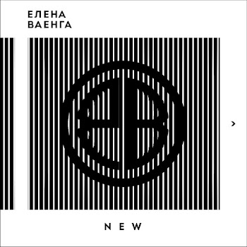 Ваенга Елена - Невеста