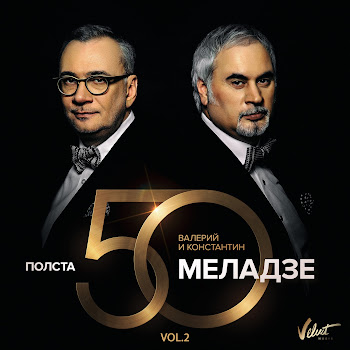 Валерий Меладзе И Константин Меладзе - Актриса