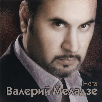 Валерий Меладзе - Я Не Могу Без Тебя