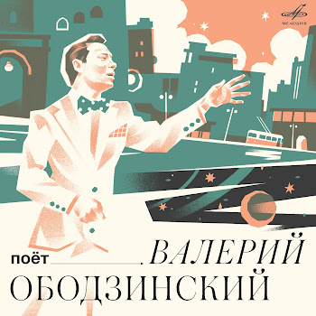 Валерий Ободзинский - Ты Меня Забыла Ft Оркестр Олега Лундстрема