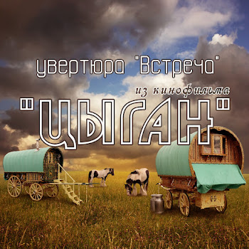 Валерий Зубков - Увертюра