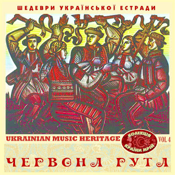 Василь Зінкевич & Назарій Яремчук - Червона Рута (1970) (Feat. Анс. Смерічка)