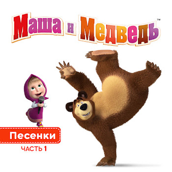 Василий Богатырев И Алина Кукушкина - Про Варенье