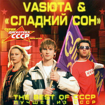 Васюта Сергей - Я Не Верю Ft Группа Сладкий Сон