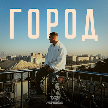 Verbee - Город