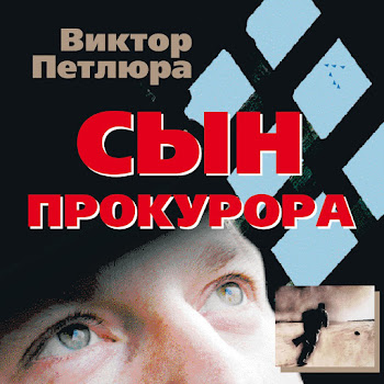 Виктор Петлюра - Пьяная