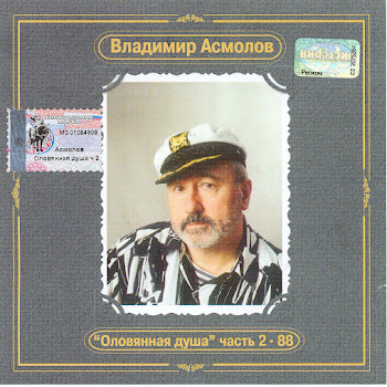 Владимир Асмолов - Спящая Царевна