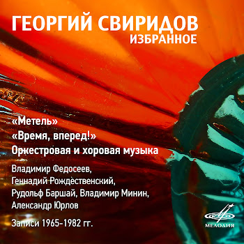 Владимир Федосеев - Время, Вперёд!: Vi. Время, Вперёд Ft Большой Симфонический Оркестр Центрального Телевидения И Всесоюзного Радио