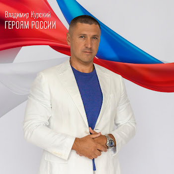 Владимир Курский - Сына Глаза