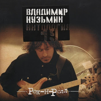 Владимир Кузьмин - Зачем Уходишь Ты?