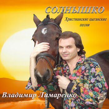 Владимир Лимаренко - Мама