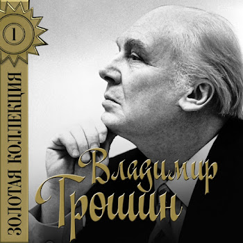 Владимир Трошин - А Годы Летят (Из К/Ф
