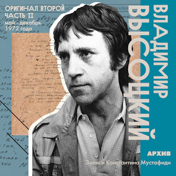 Владимир Высоцкий - Солдаты Группы «Центр»