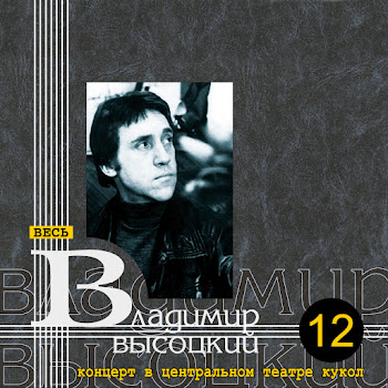 Владимир Высоцкий - Ой, Где Был Я Вчера (Live)