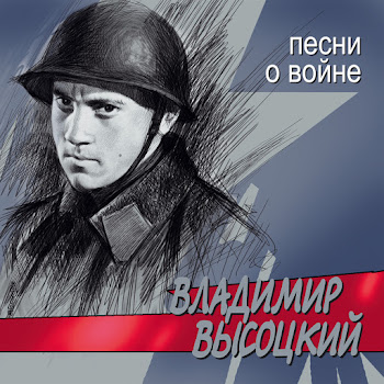 Владимир Высоцкий - Он Не Вернулся Из Боя
