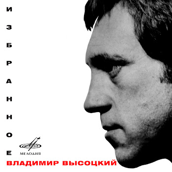 Владимир Высоцкий -
