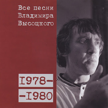 Владимир Высоцкий - «Мне Судьба – До Последней Черты, До Креста…» (1978)