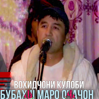Вохидчони Кулоби - Бубахш Маро Очачон