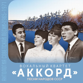 Вокальный Квартет