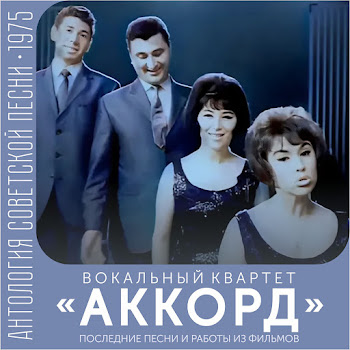 Вокальный Квартет