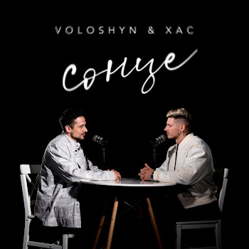 Voloshyn - Сонце Ft Хас
