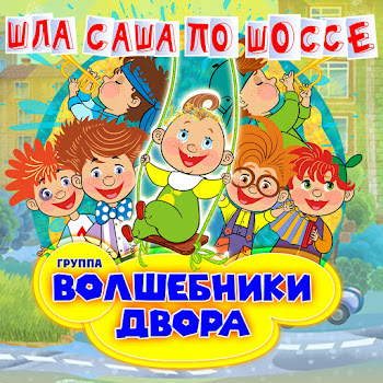 Волшебники Двора - Новогодние Снежинки