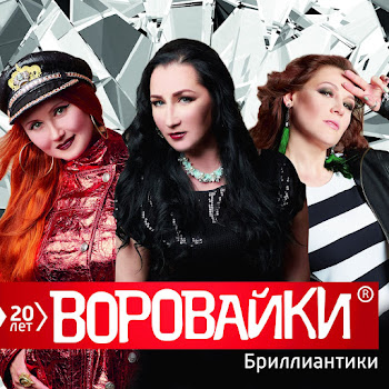 Воровайки - Ветерок Ft Бумеr