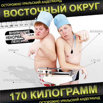 Восточный Округ - Мама Хочет Внуков