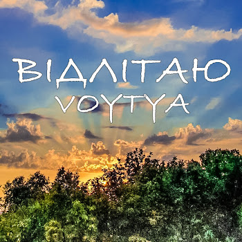 Voytya - Відлітаю