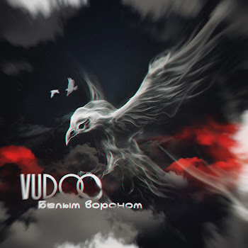 Vudoo - Белым Вороном