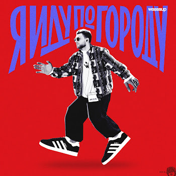 Wasssup - Я Иду По Городу