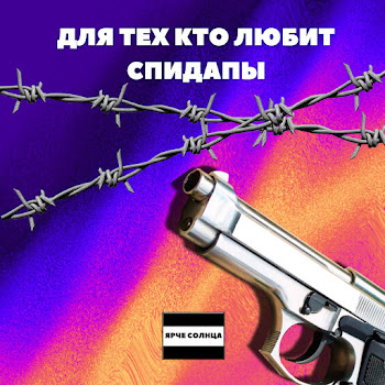 Ярче Солнца - Красавица (Sped Up)
