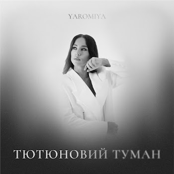 Yaromiya - Тютюновий Туман