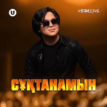 Yerassyl - Сұқтанамын