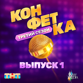 Юля Паршута - На Метле (Из Телешоу
